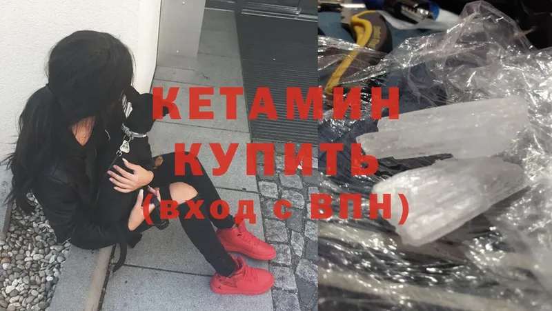 КЕТАМИН ketamine  Великий Устюг 